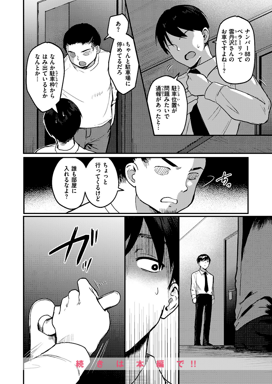 【エロ漫画raw】ヤバいパパ活から後輩を救った話【原きゅうれん】 10