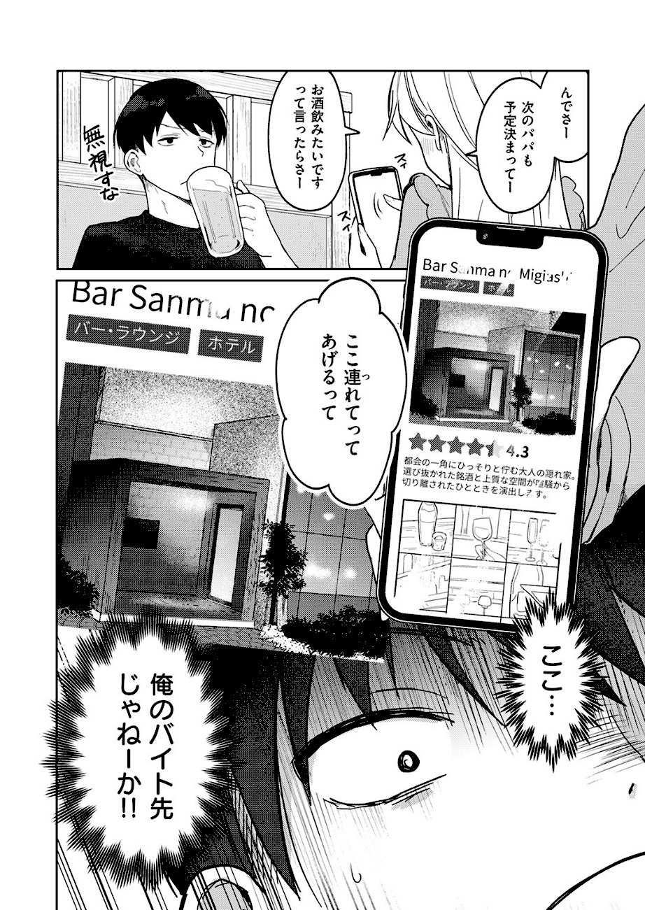 【エロ漫画raw】ヤバいパパ活から後輩を救った話【原きゅうれん】 4