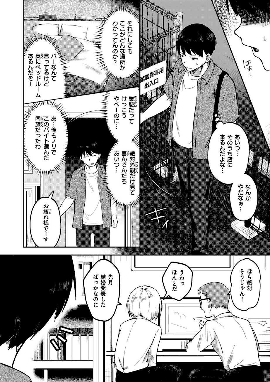 【エロ漫画raw】ヤバいパパ活から後輩を救った話【原きゅうれん】 6