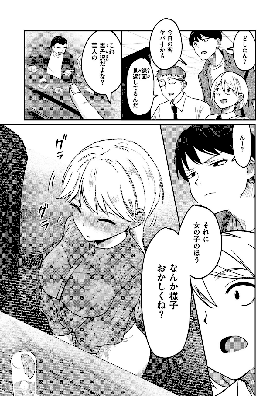 【エロ漫画raw】ヤバいパパ活から後輩を救った話【原きゅうれん】 7