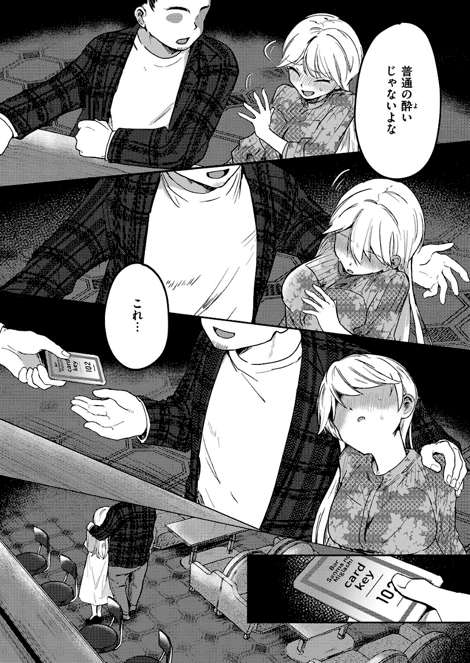 【エロ漫画raw】ヤバいパパ活から後輩を救った話【原きゅうれん】 8