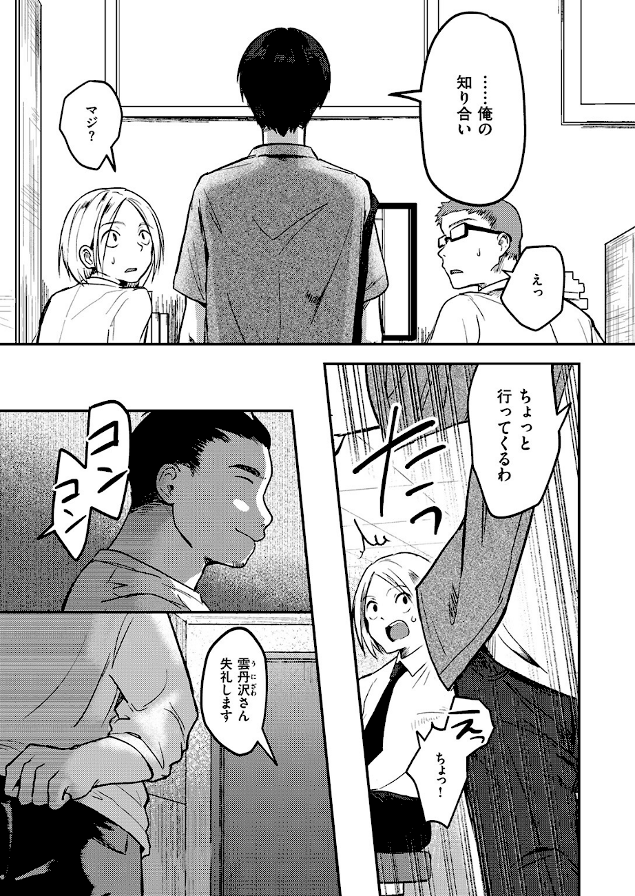 【エロ漫画raw】ヤバいパパ活から後輩を救った話【原きゅうれん】 9