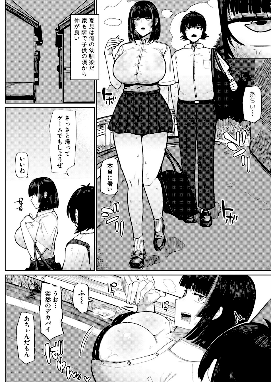 【エロ漫画raw】夏、田舎、セックス【不嬢女子】 2