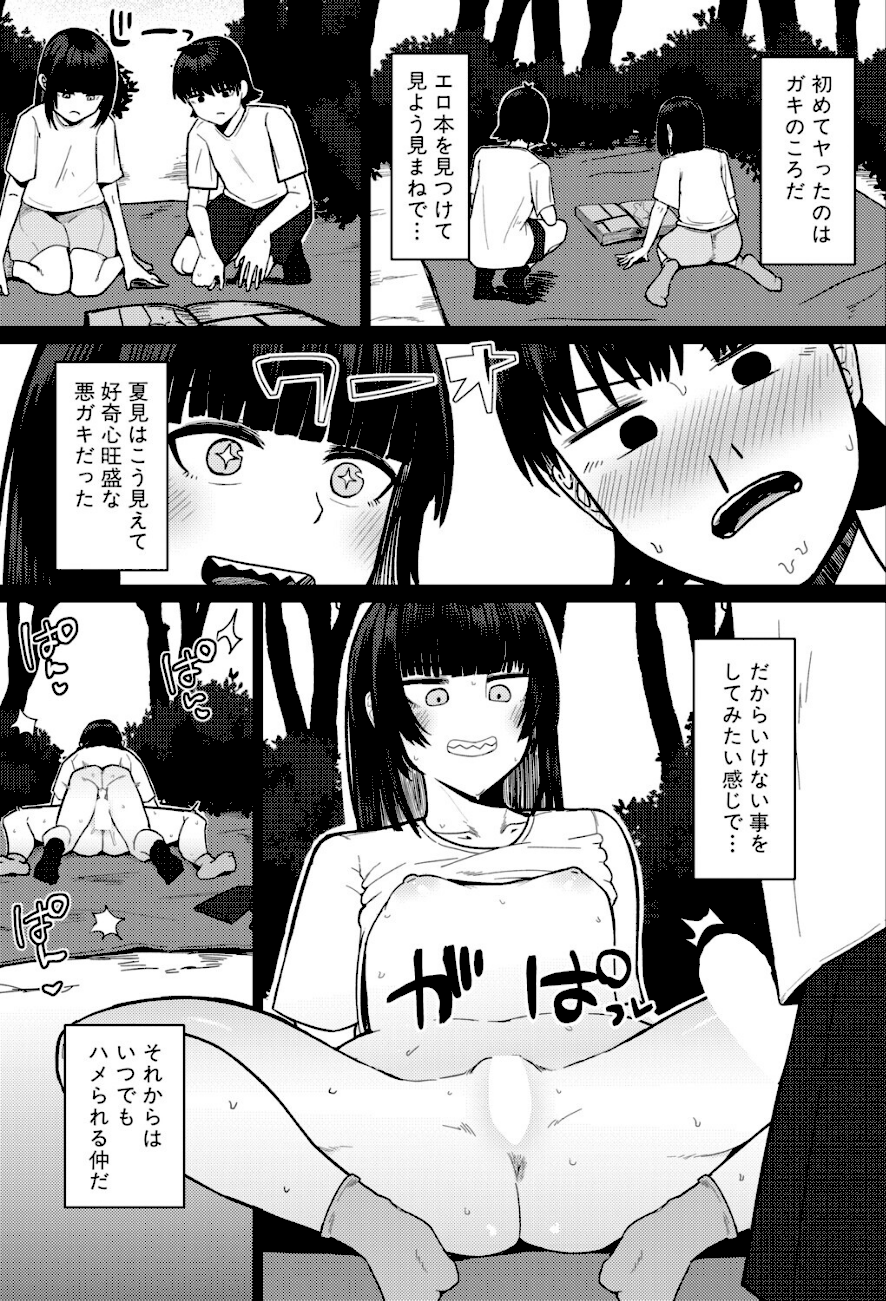 【エロ漫画raw】夏、田舎、セックス【不嬢女子】 5