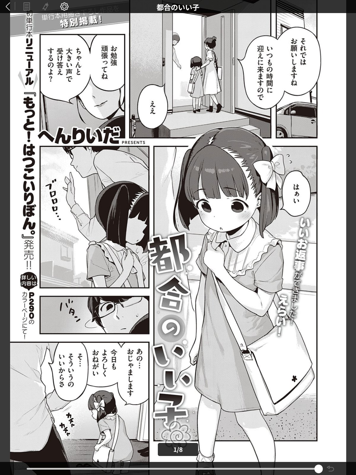 都合のいい子　Hitomi