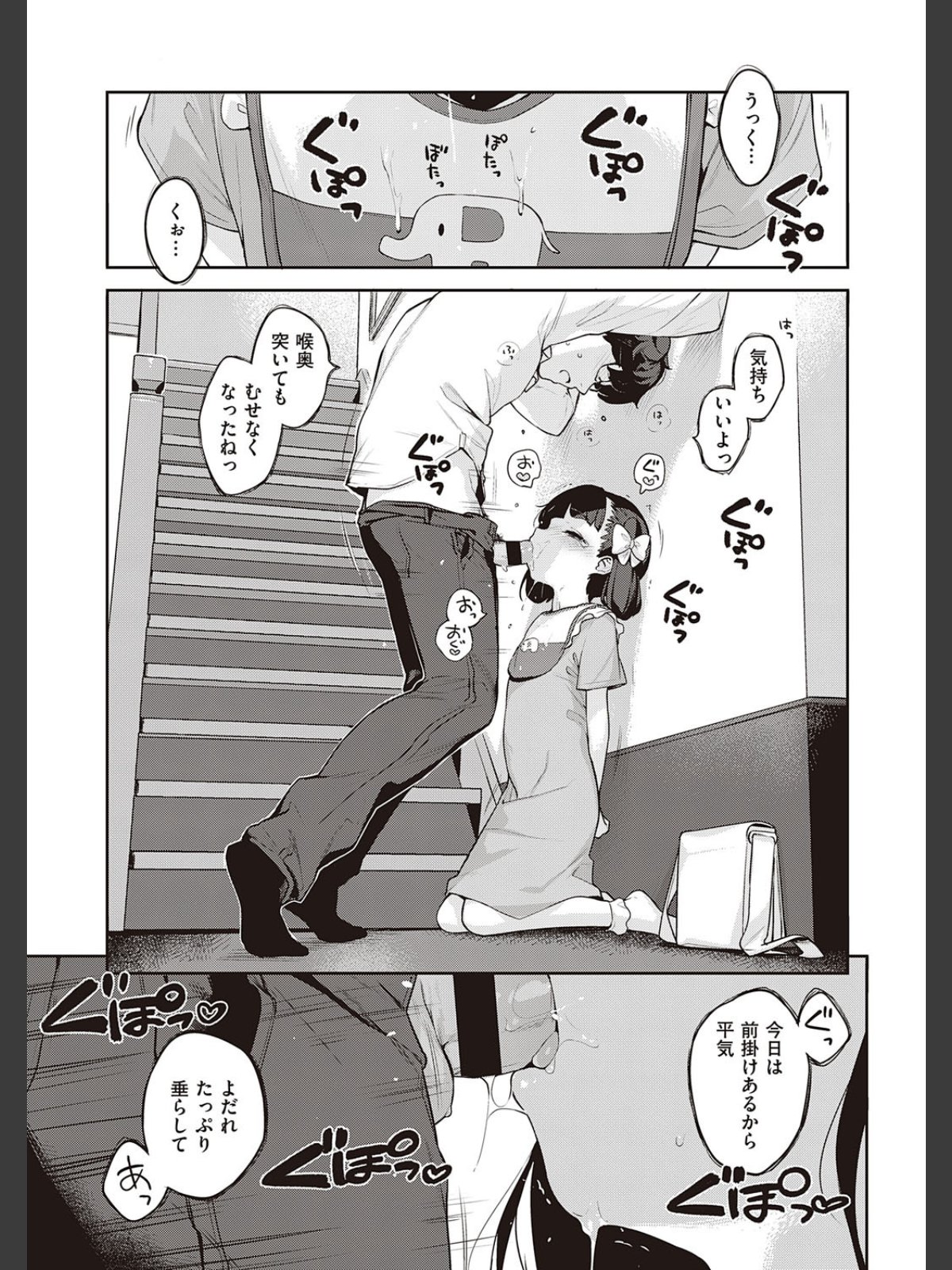 都合のいい子　raw