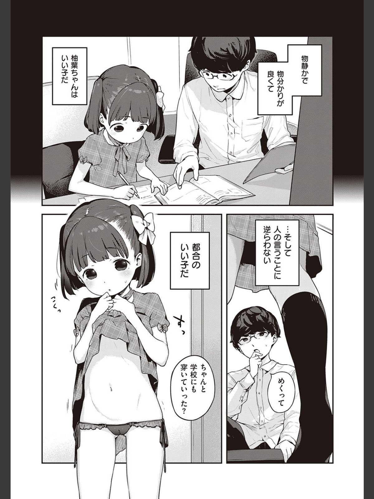 都合のいい子　ダウンロート