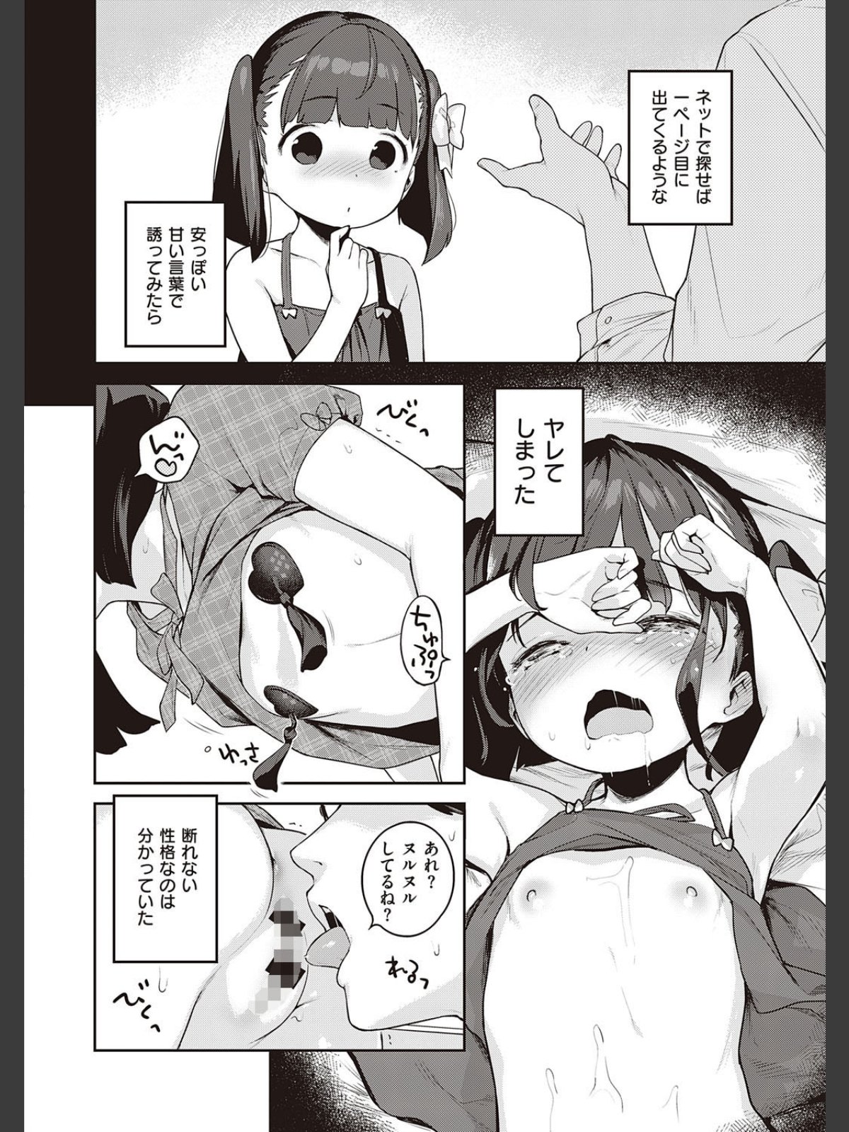 都合のいい子　タダ