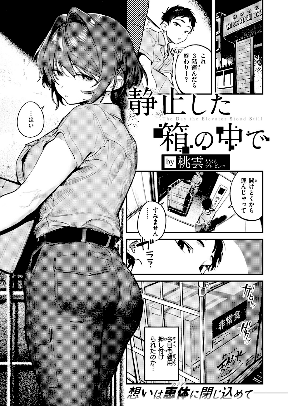 静止した箱の中で【桃雲】 Hitomi