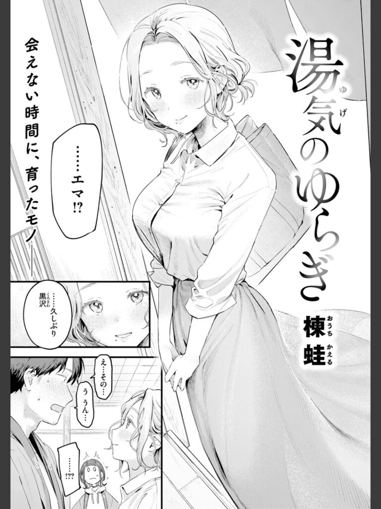 【エロ漫画raw】湯気のゆらぎ 